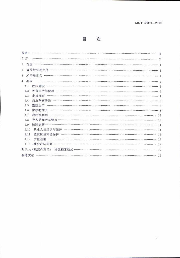 GB/T 35819-2018 标准预览