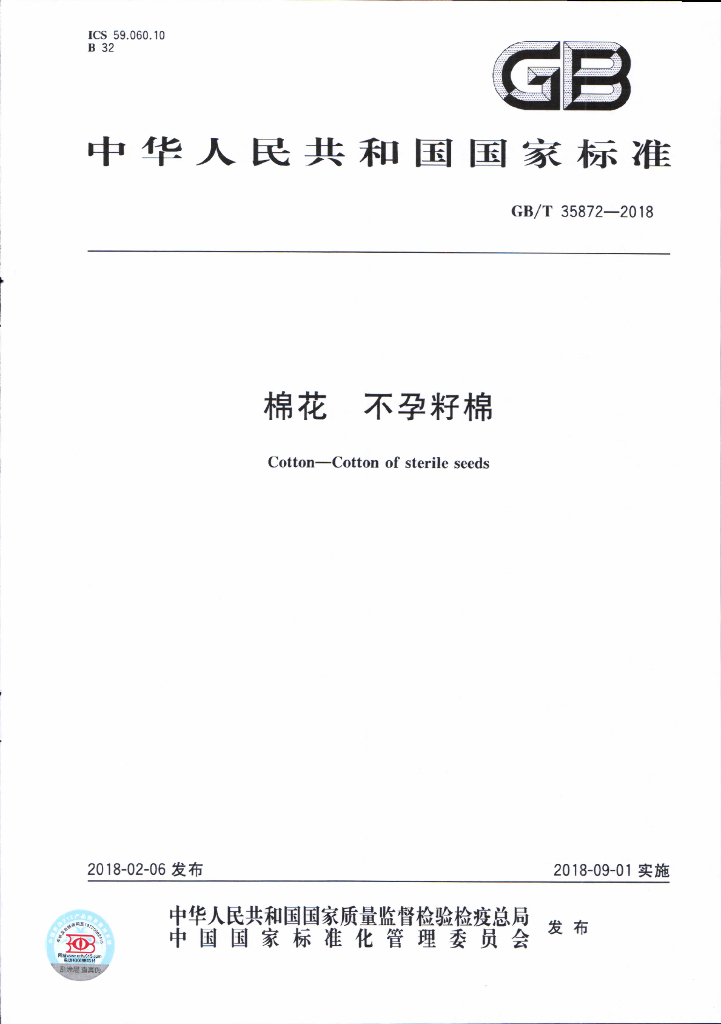 GB/T 35872-2018 标准预览