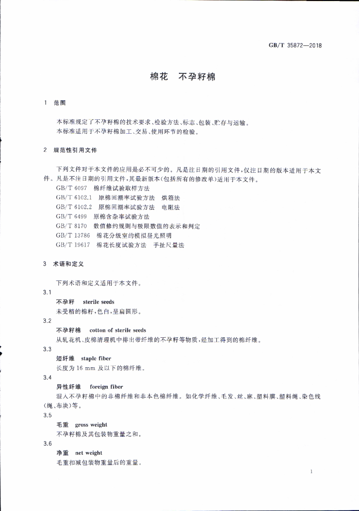 GB/T 35872-2018 标准预览