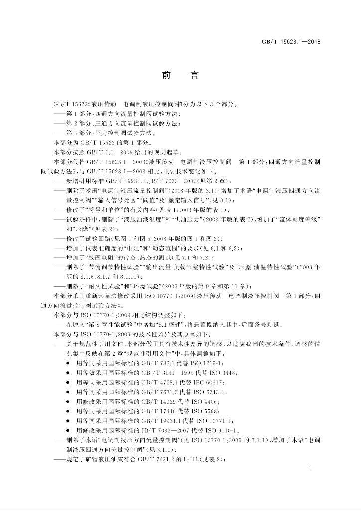 GB/T 15623.1-2018 标准预览