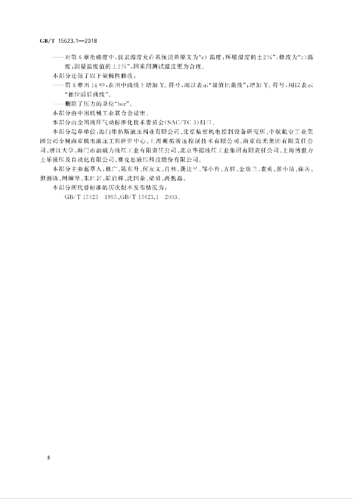 GB/T 15623.1-2018 标准预览