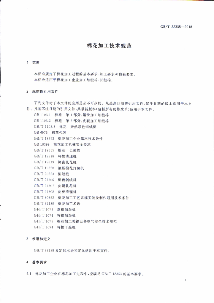 GB/T 22335-2018 标准预览