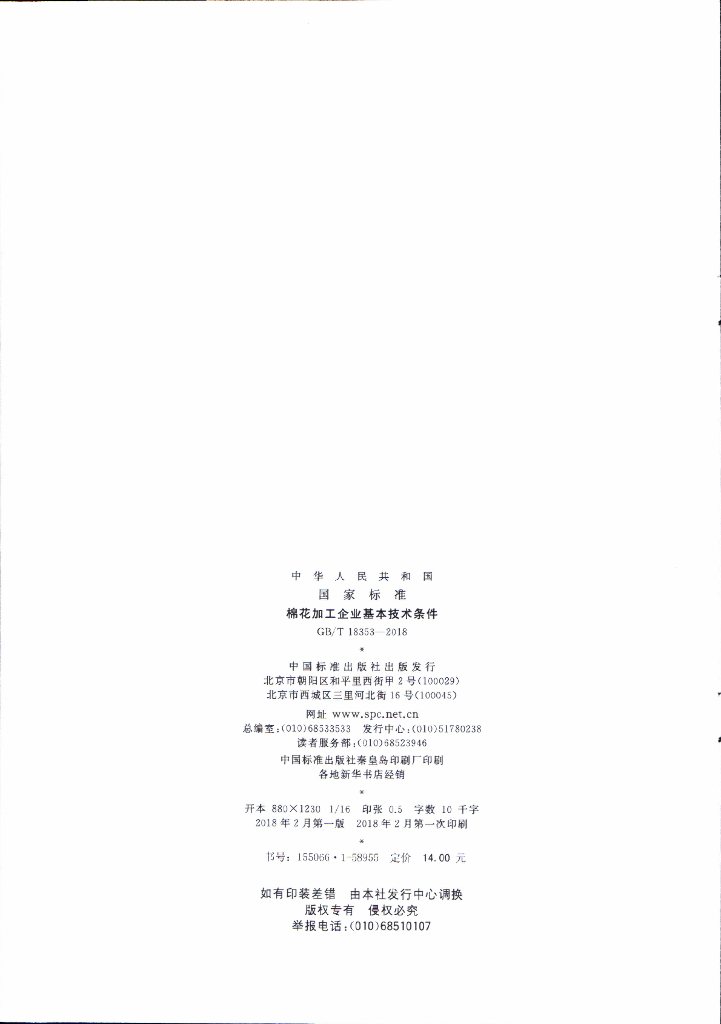 GB/T 18353-2018 标准预览
