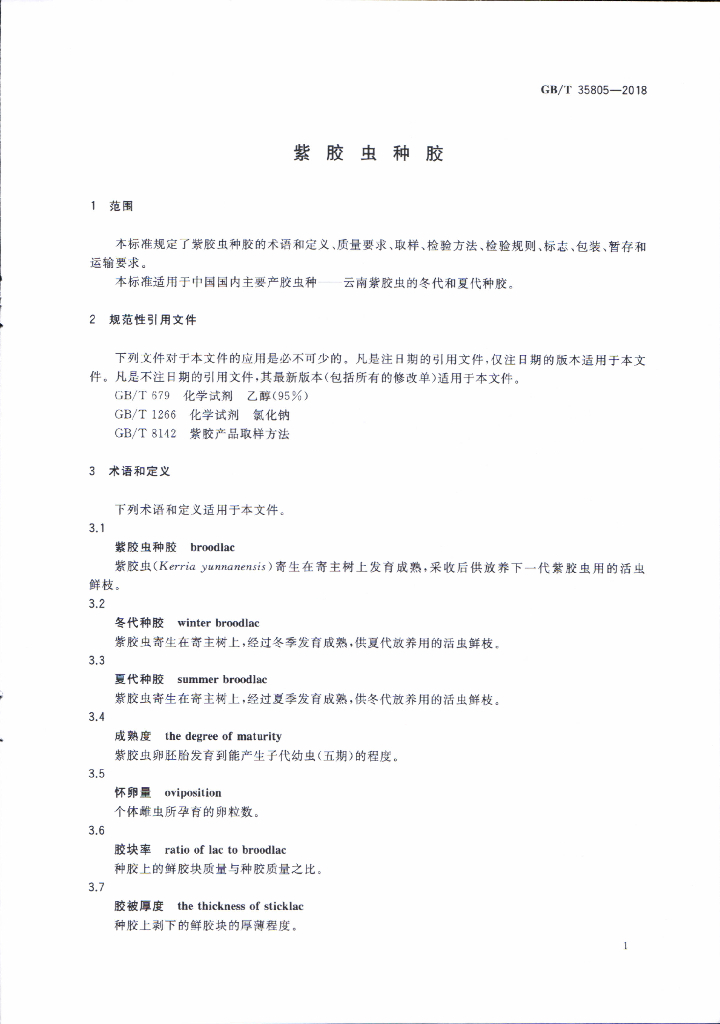 GB/T 35805-2018 标准预览