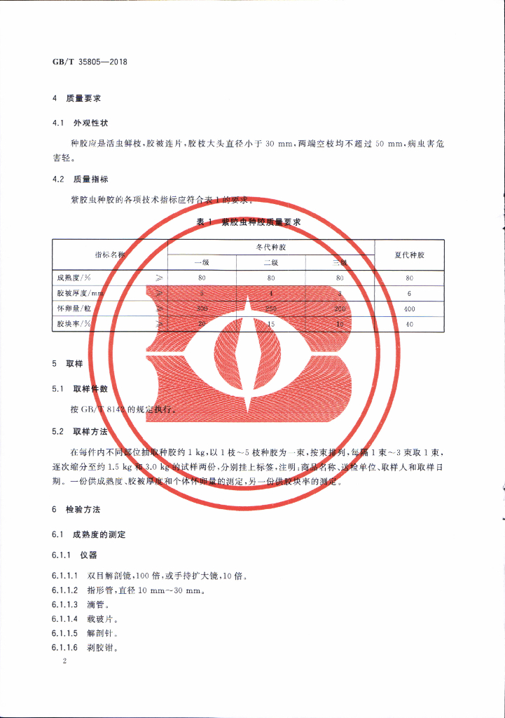 GB/T 35805-2018 标准预览