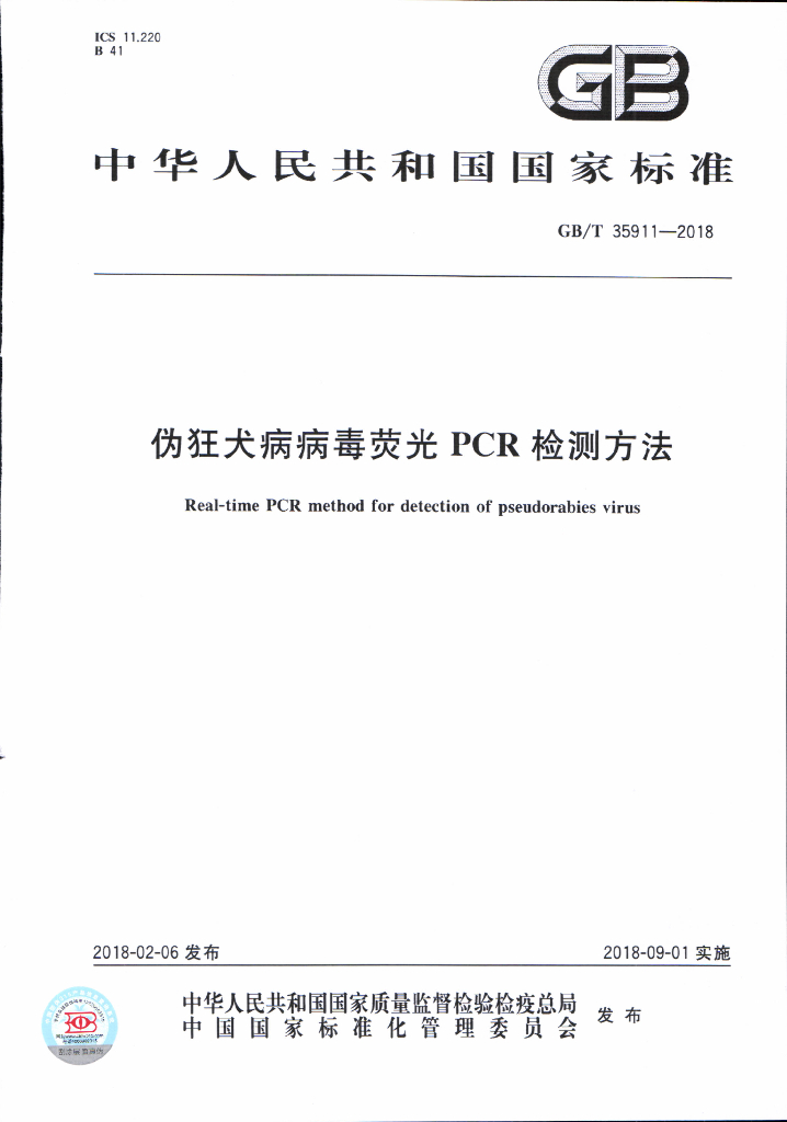 GB/T 35911-2018 标准预览