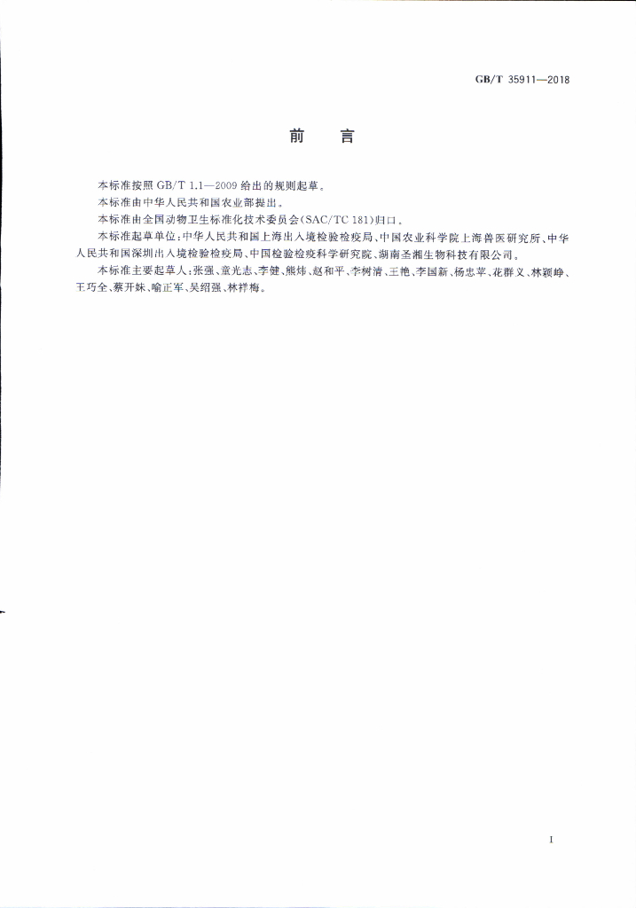 GB/T 35911-2018 标准预览