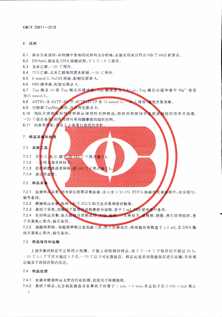 GB/T 35911-2018 标准预览