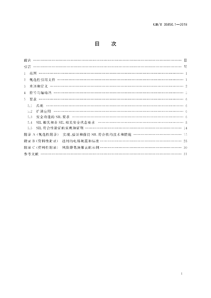 GB/T 35850.1-2018 标准预览