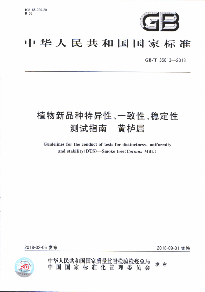 GB/T 35813-2018 标准预览