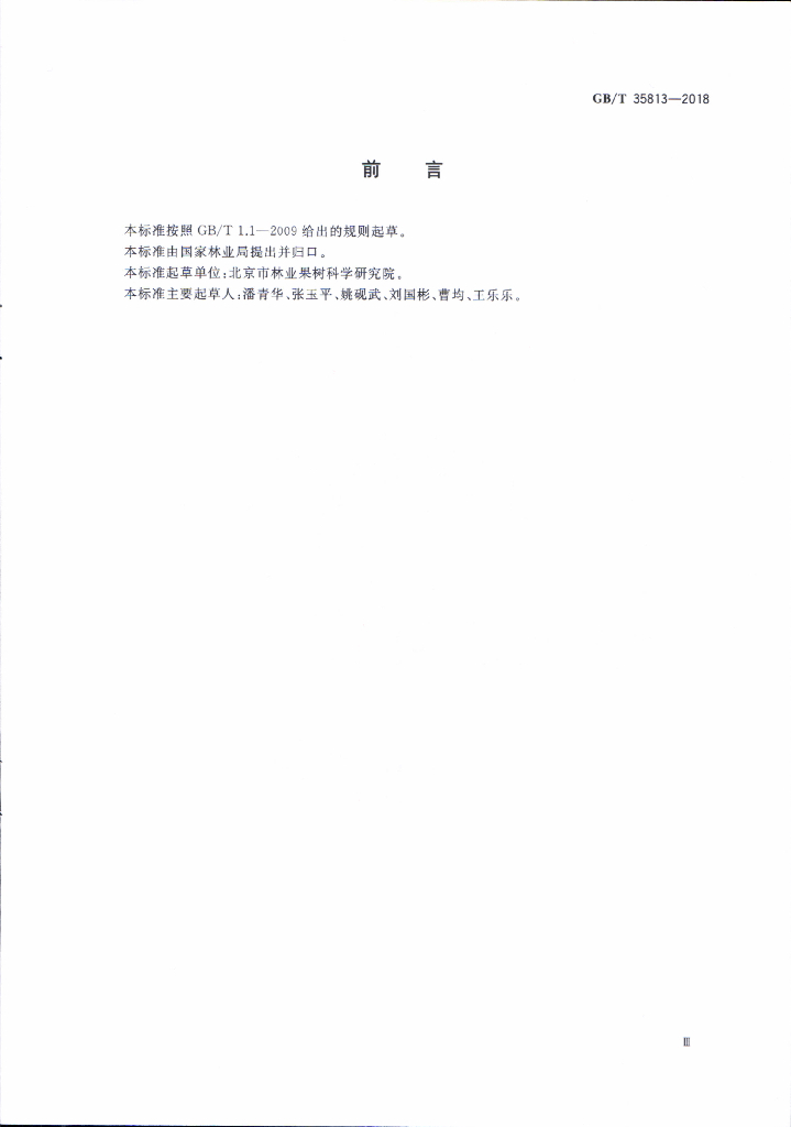 GB/T 35813-2018 标准预览