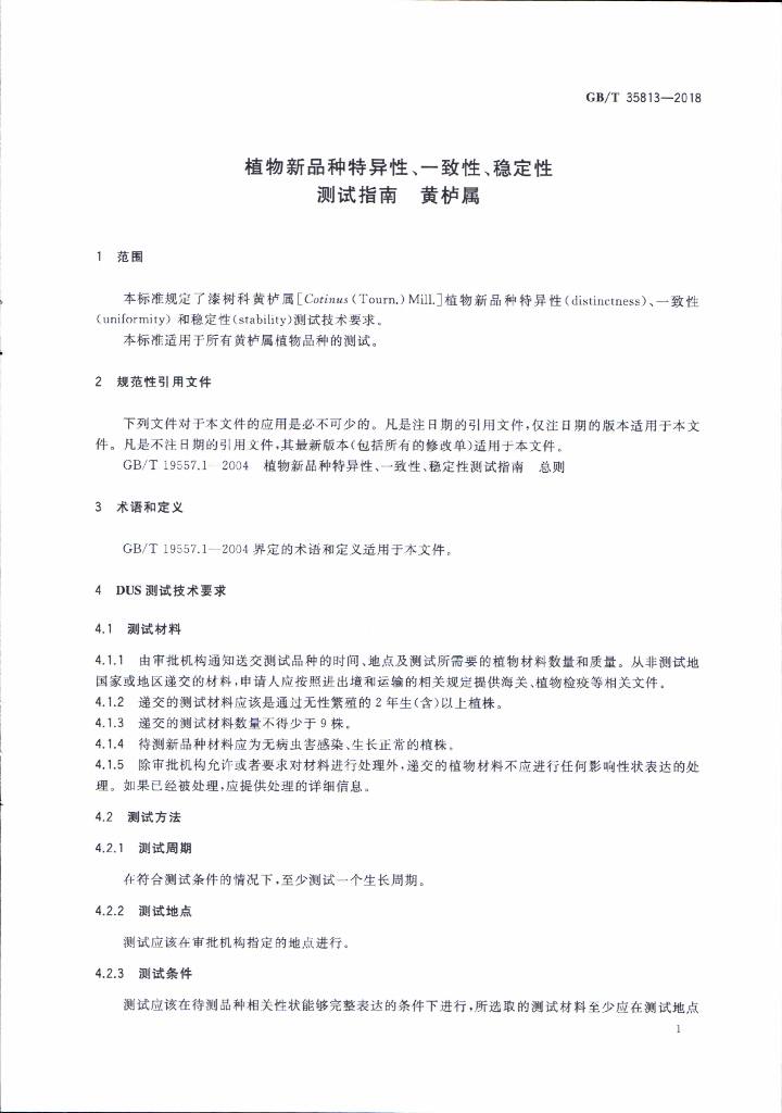 GB/T 35813-2018 标准预览