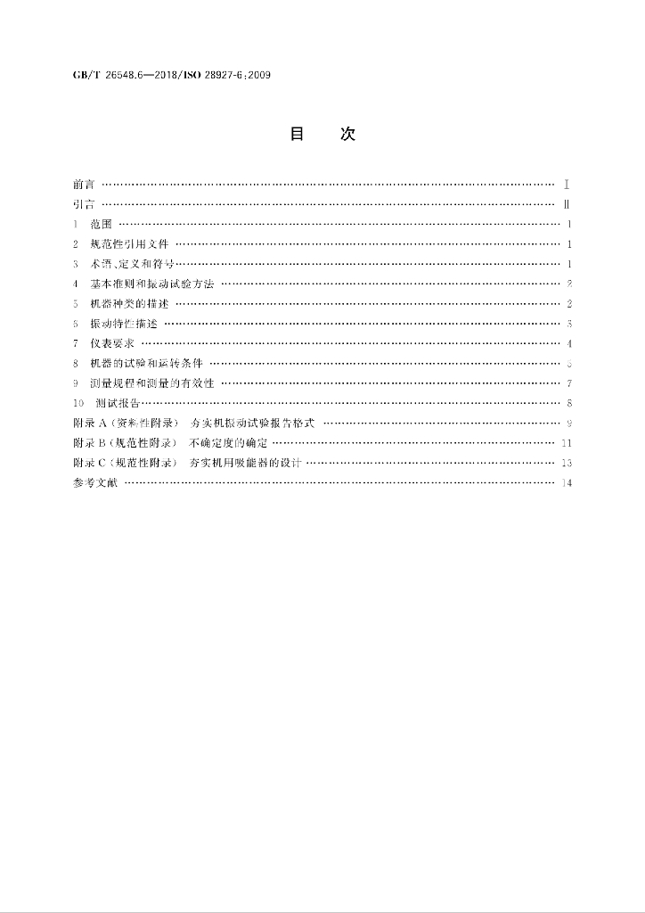 GB/T 26548.6-2018 标准预览