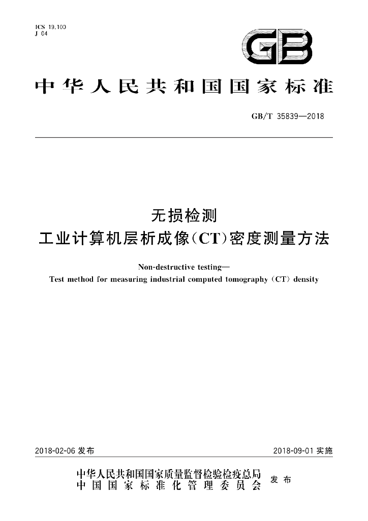 GB/T 35839-2018 标准预览