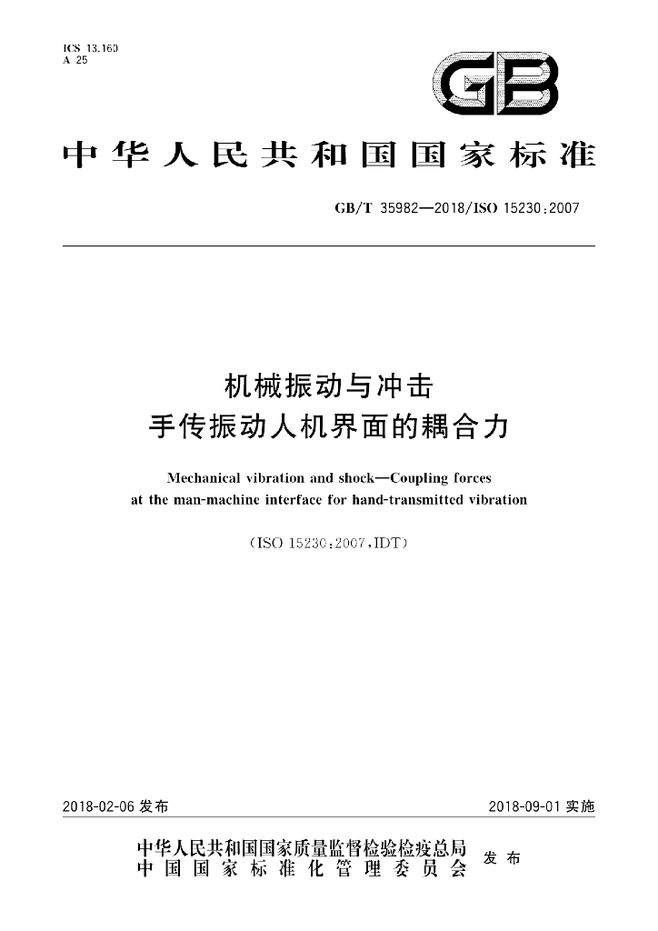 GB/T 35982-2018 标准预览