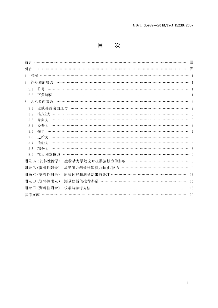 GB/T 35982-2018 标准预览