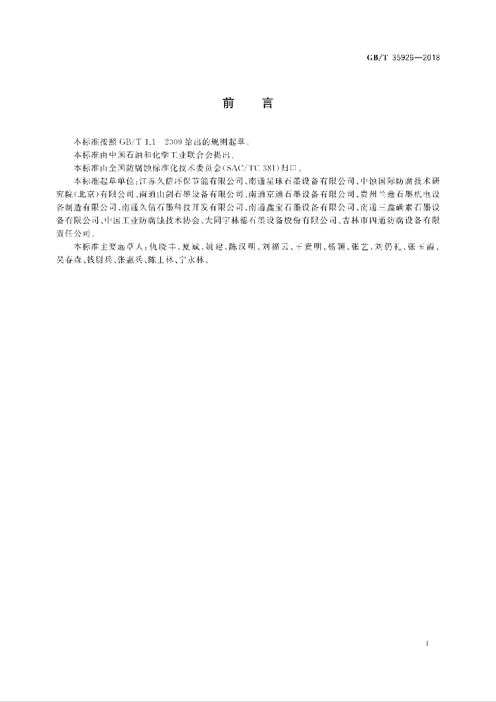 GB/T 35926-2018 标准预览
