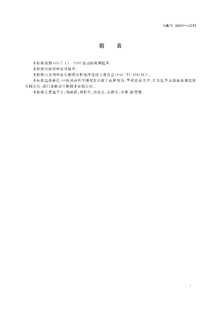 GB/T 36057-2018 标准预览