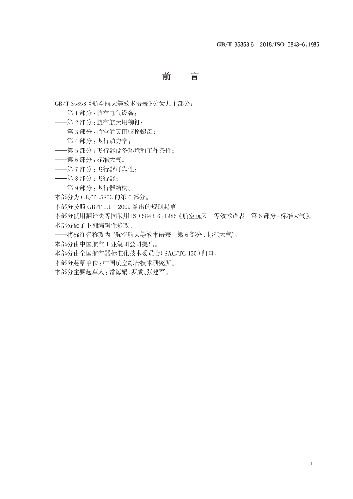 GB/T 35853.6-2018 标准预览