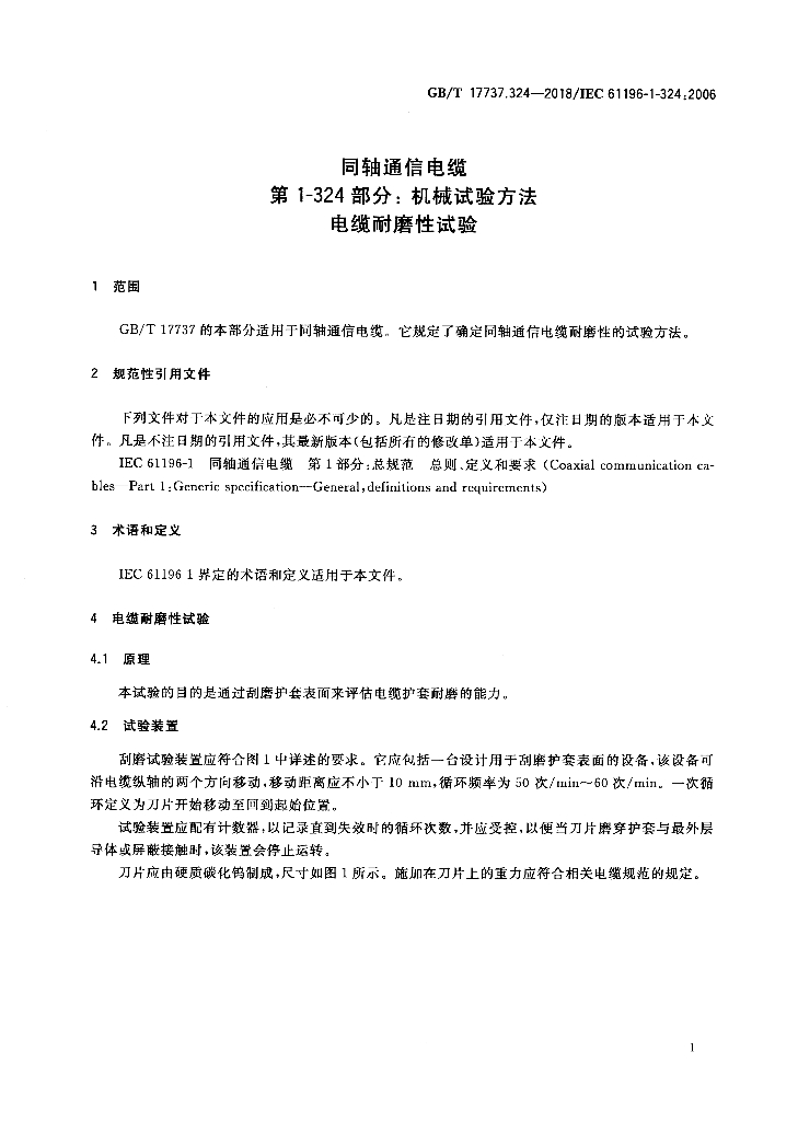 GB/T 17737.324-2018 标准预览