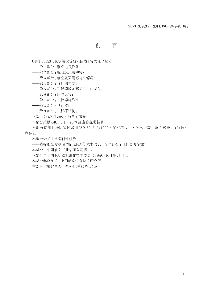 GB/T 35853.7-2018 标准预览