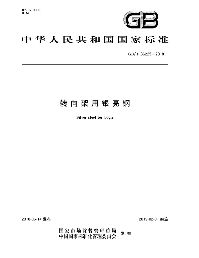 GB/T 36225-2018 标准预览