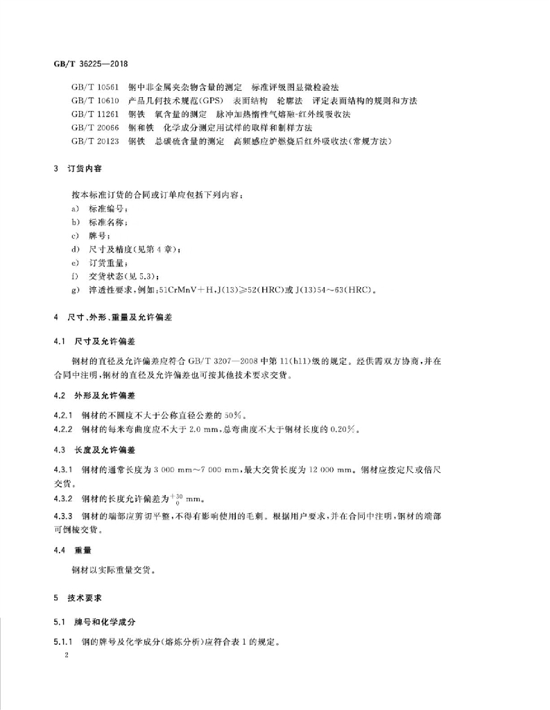 GB/T 36225-2018 标准预览