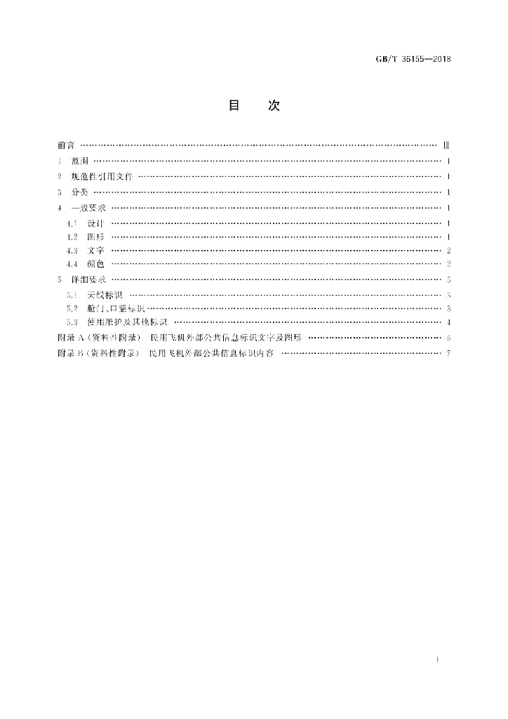 GB/T 36155-2018 标准预览