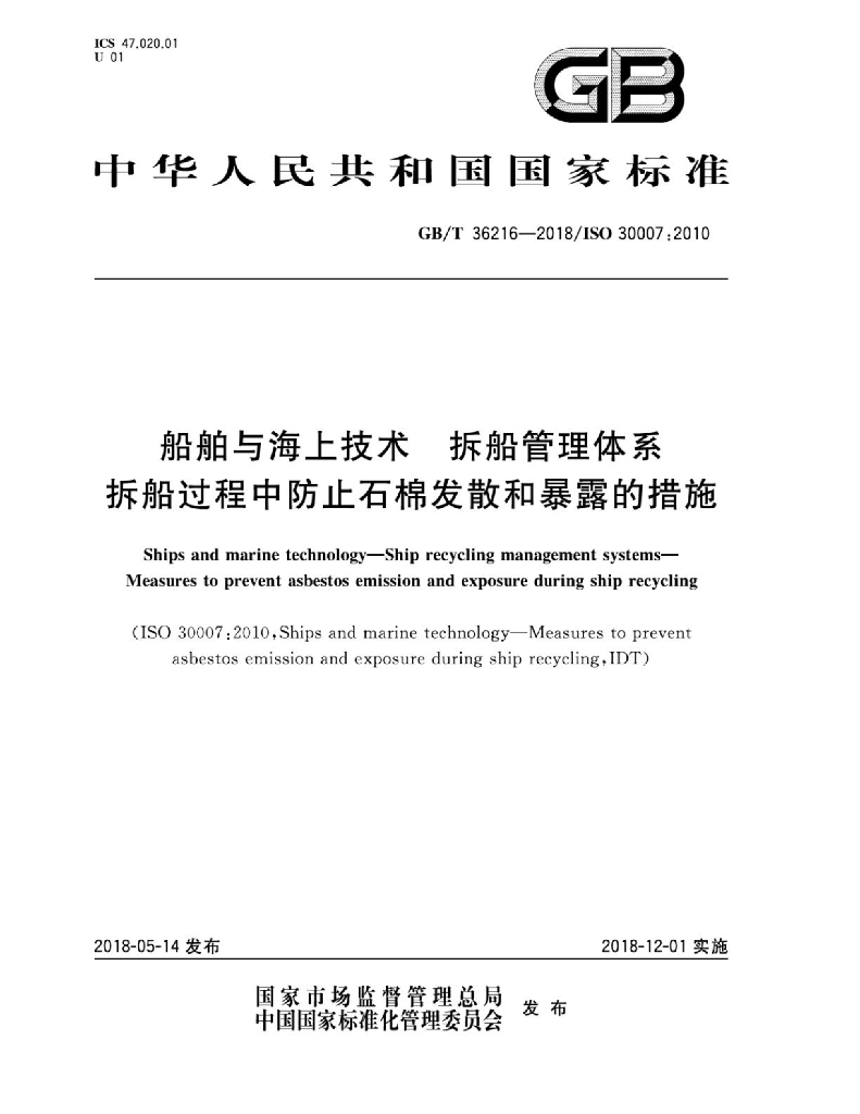 GB/T 36216-2018 标准预览