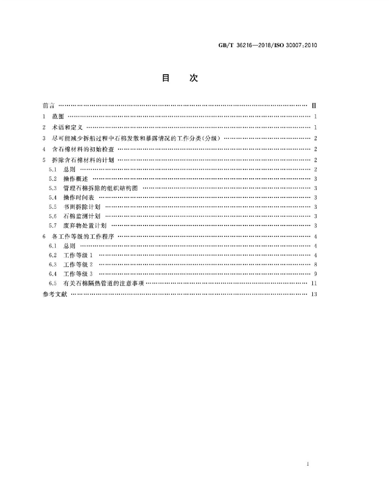 GB/T 36216-2018 标准预览
