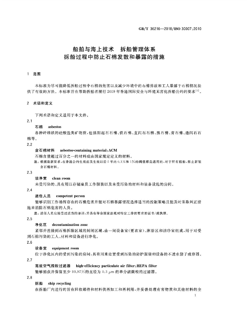 GB/T 36216-2018 标准预览