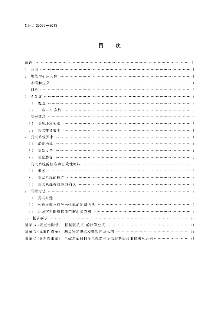 GB/T 35033-2018 标准预览