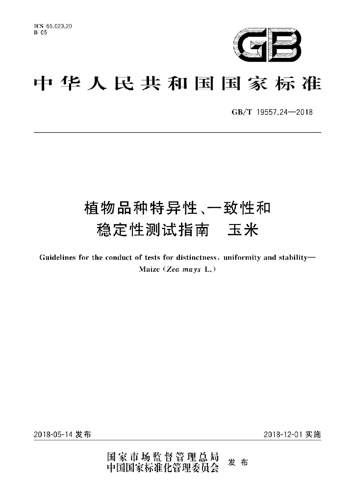 GB/T 19557.24-2018 标准预览