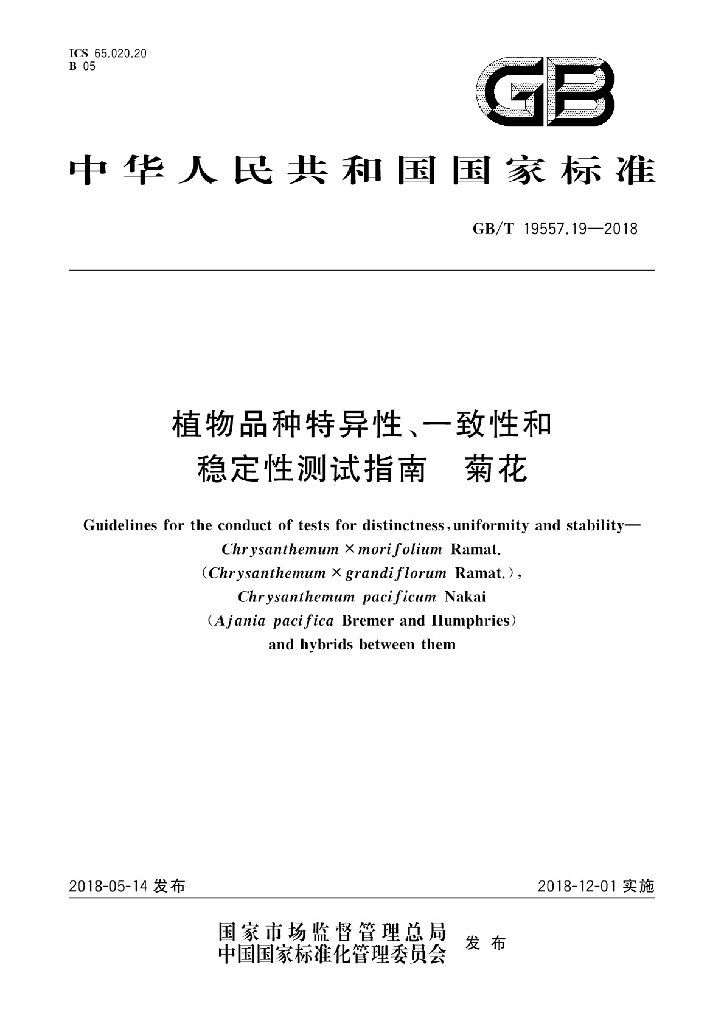 GB/T 19557.19-2018 标准预览