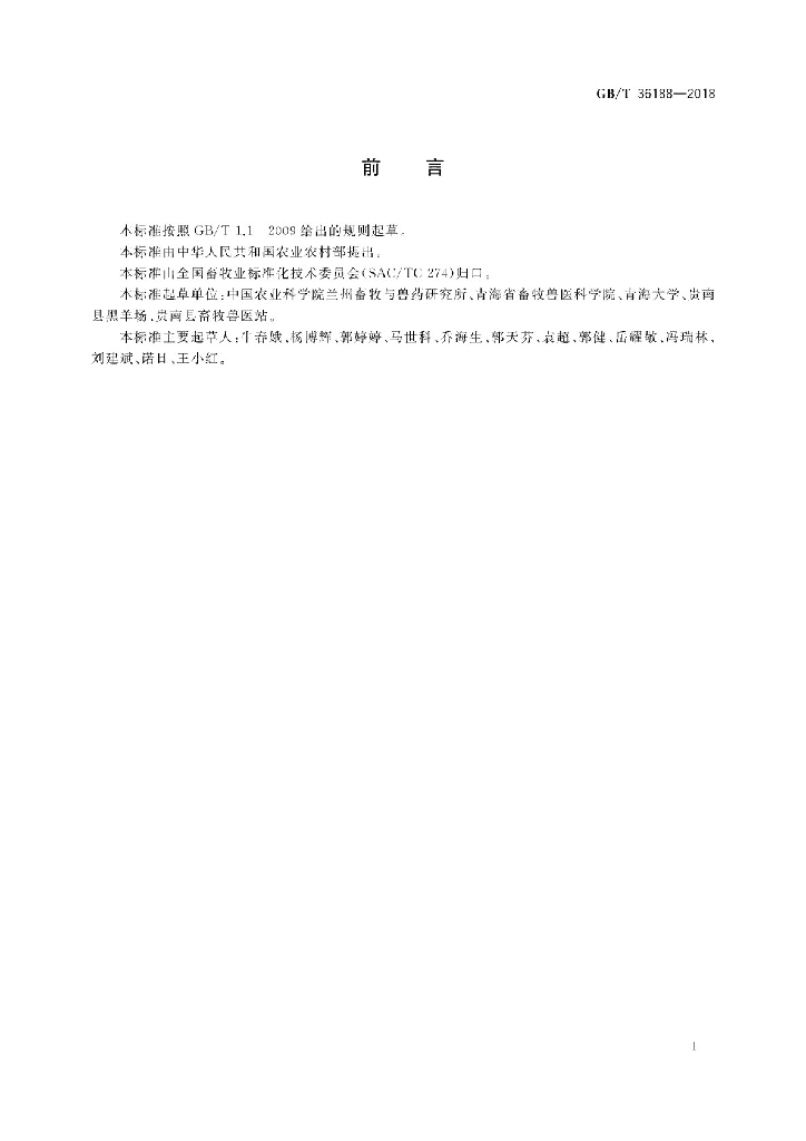 GB/T 36188-2018 标准预览