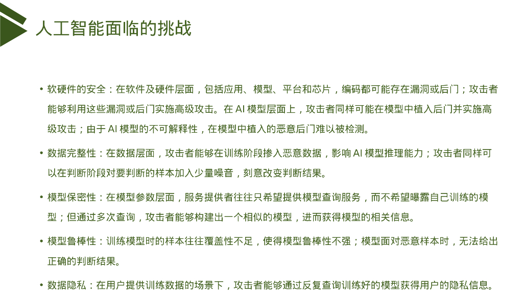 人工智能安全培训课件PPT_第7页