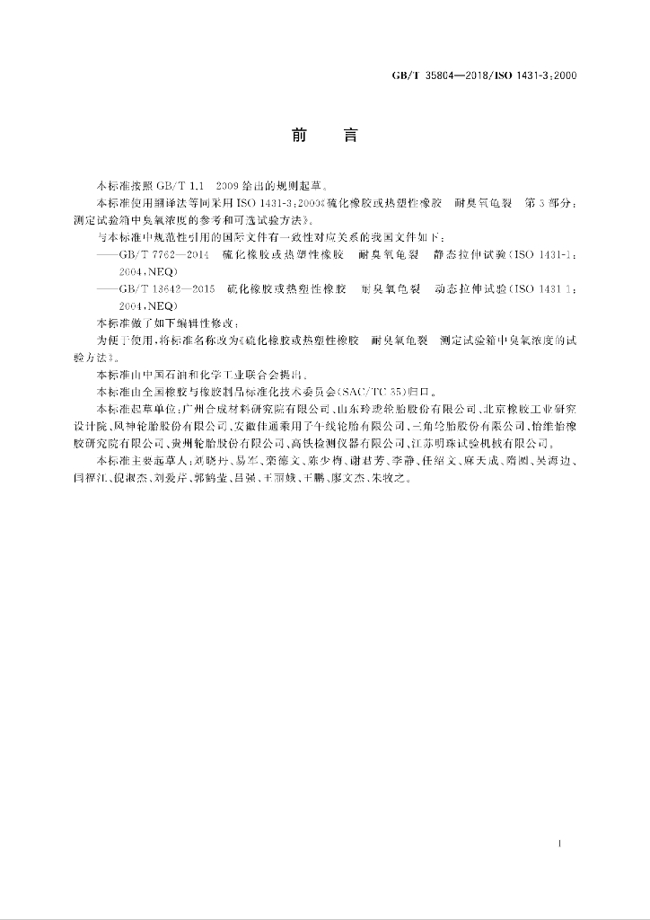 GB/T 35804-2018 标准预览