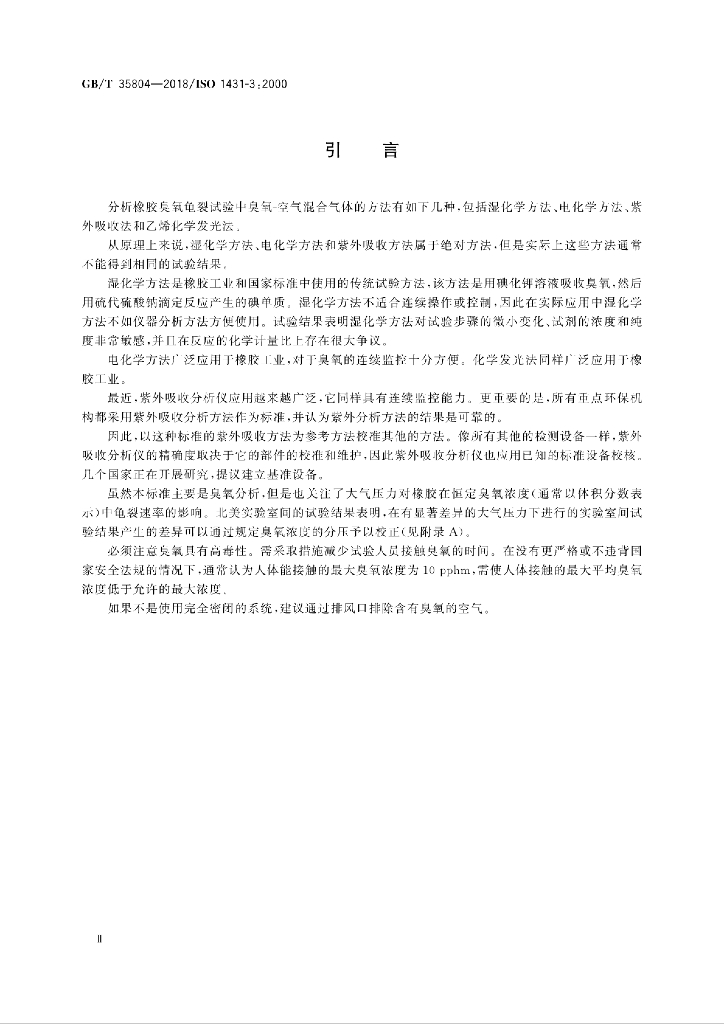 GB/T 35804-2018 标准预览