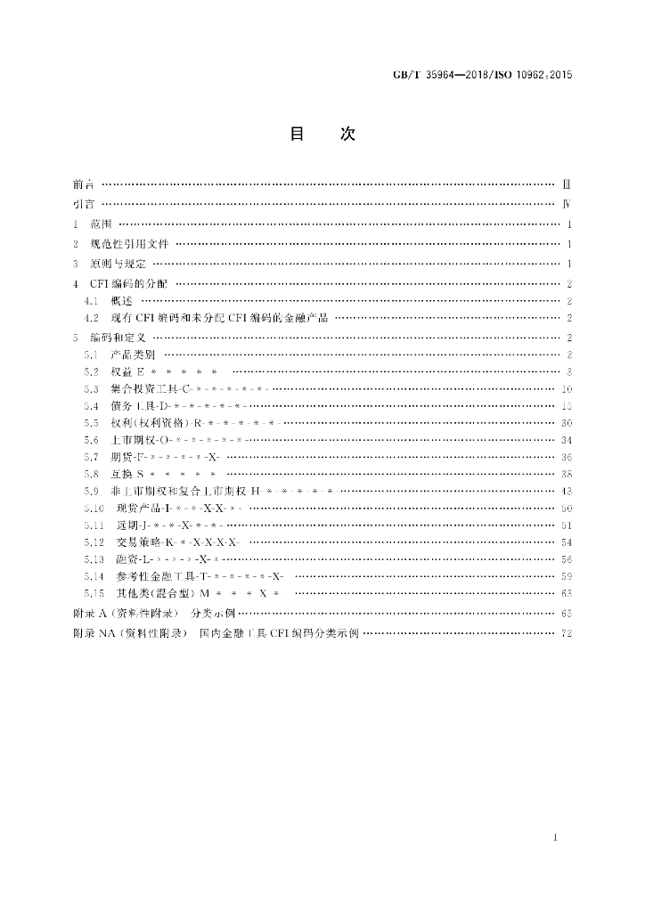 GB/T 35964-2018 标准预览
