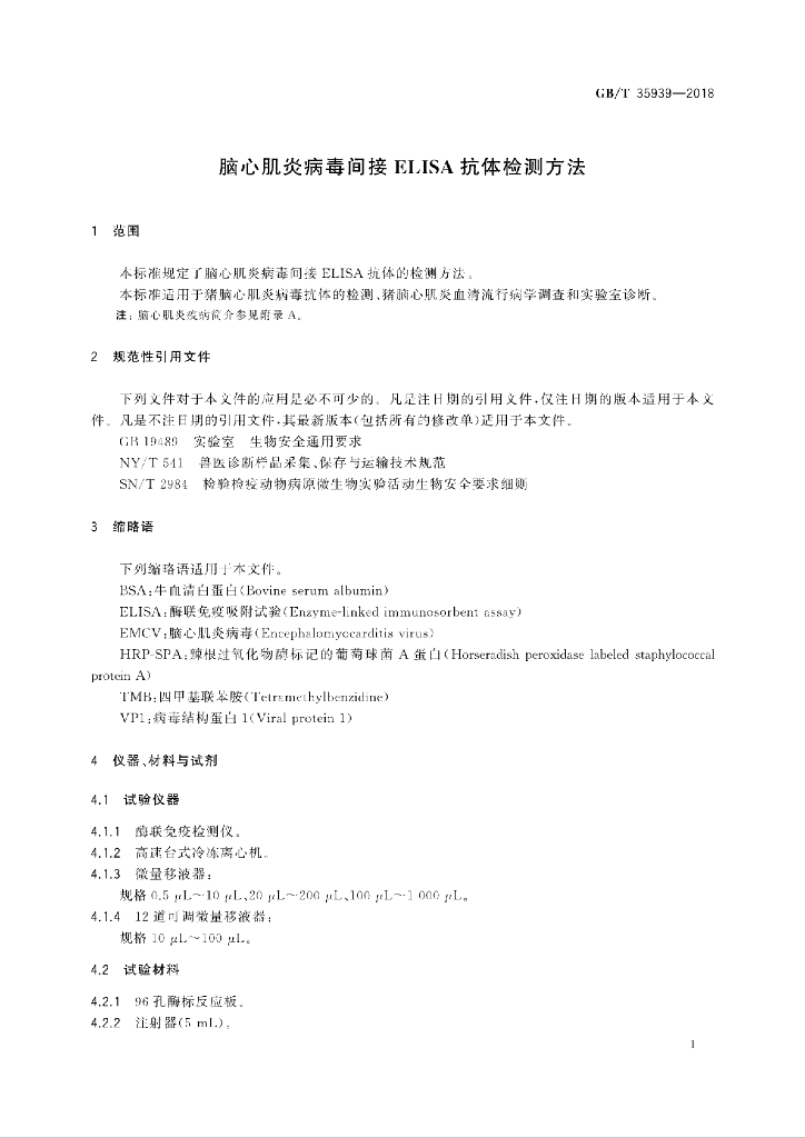 GB/T 35939-2018 标准预览