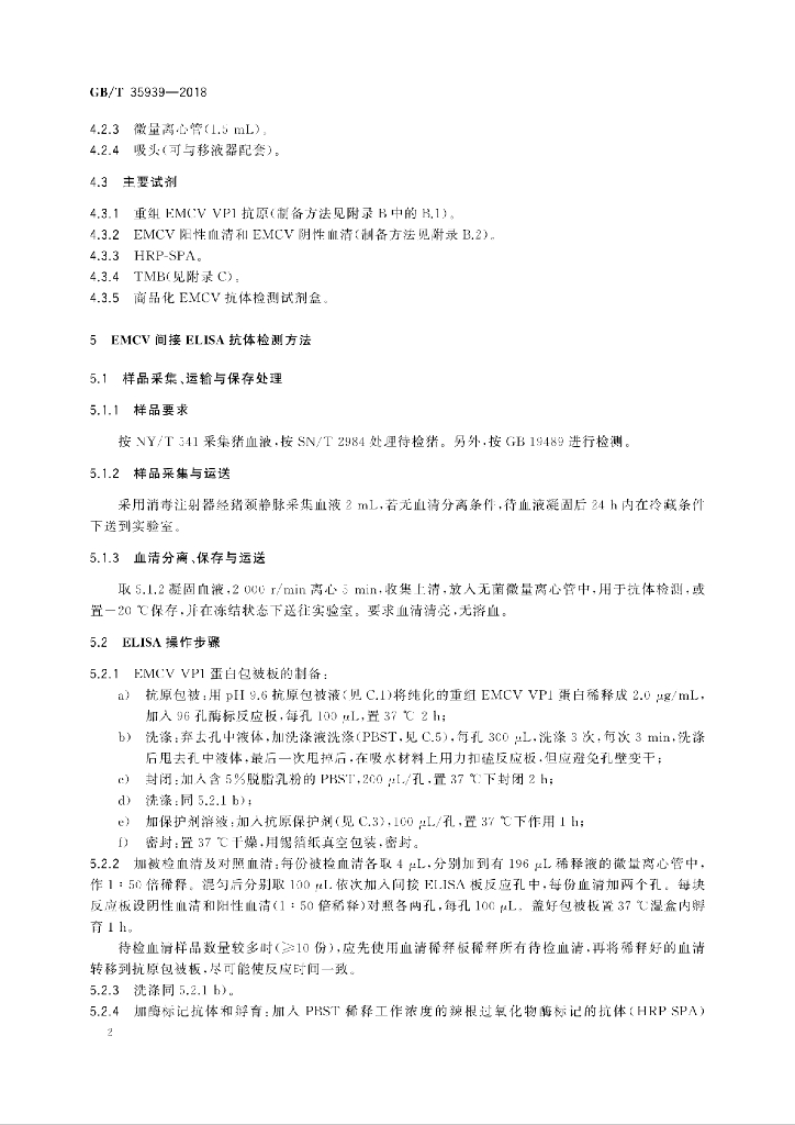 GB/T 35939-2018 标准预览