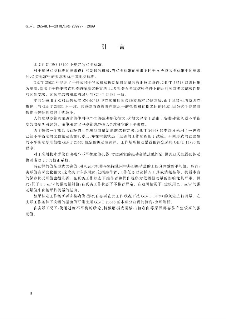 GB/T 26548.1-2018 标准预览