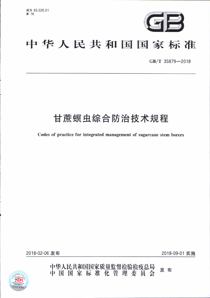GB/T 35879-2018 标准预览