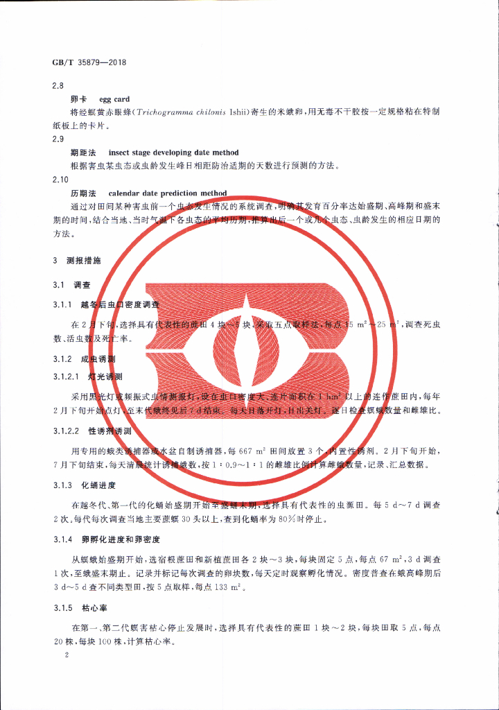 GB/T 35879-2018 标准预览