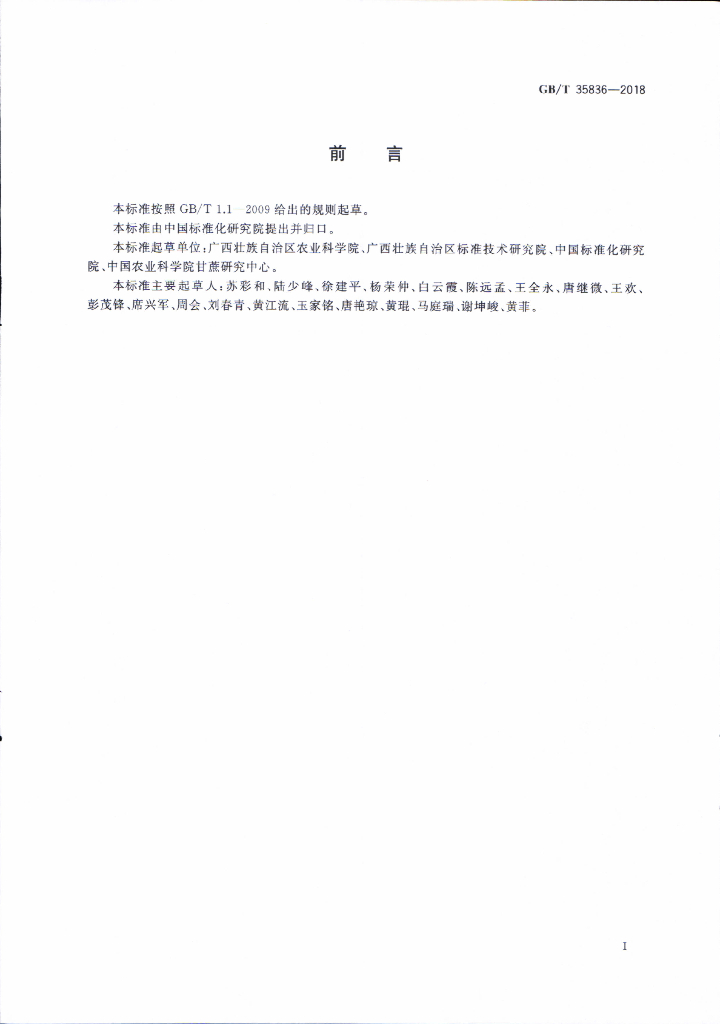 GB/T 35836-2018 标准预览
