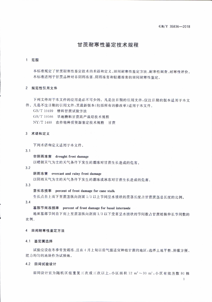 GB/T 35836-2018 标准预览