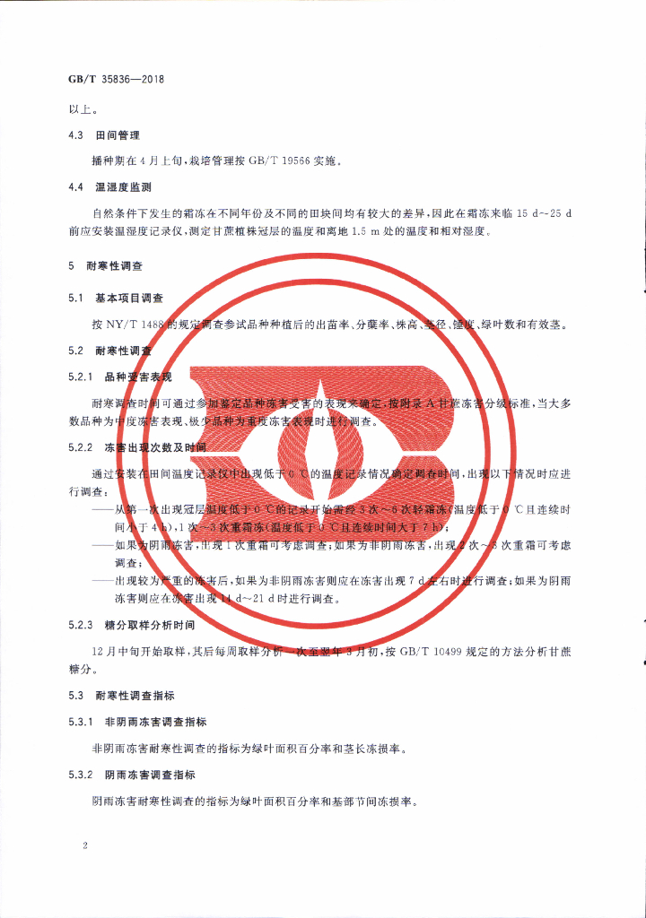 GB/T 35836-2018 标准预览