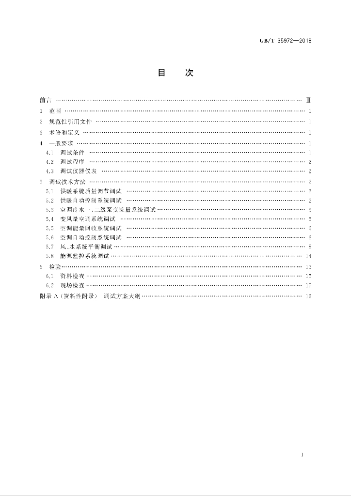 GB/T 35972-2018 标准预览
