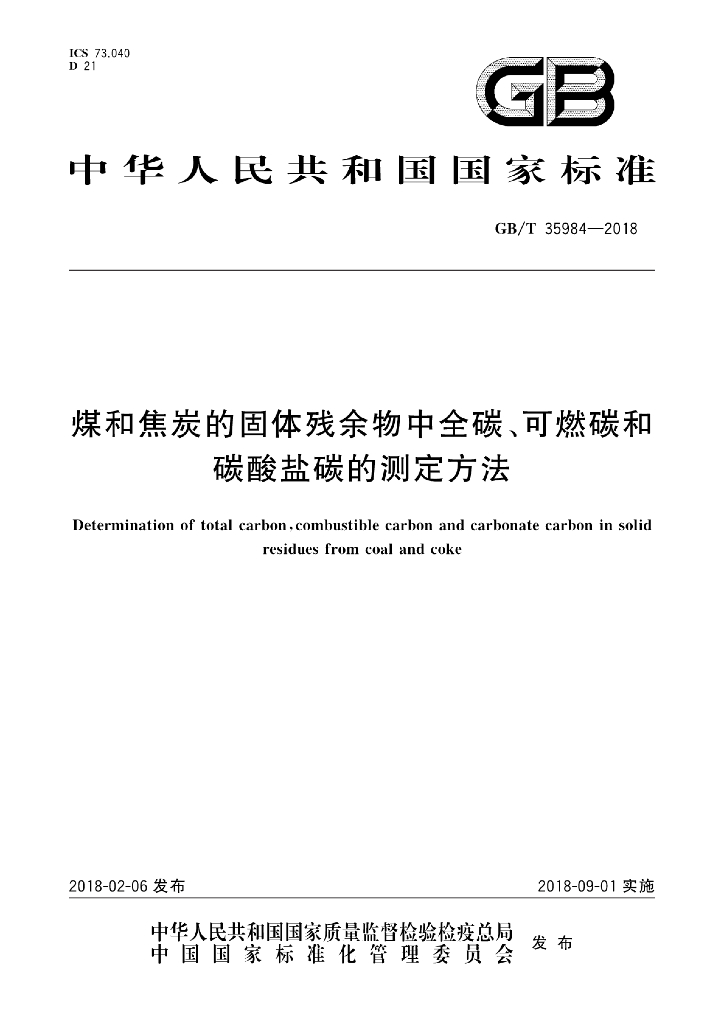 GB/T 35984-2018 标准预览