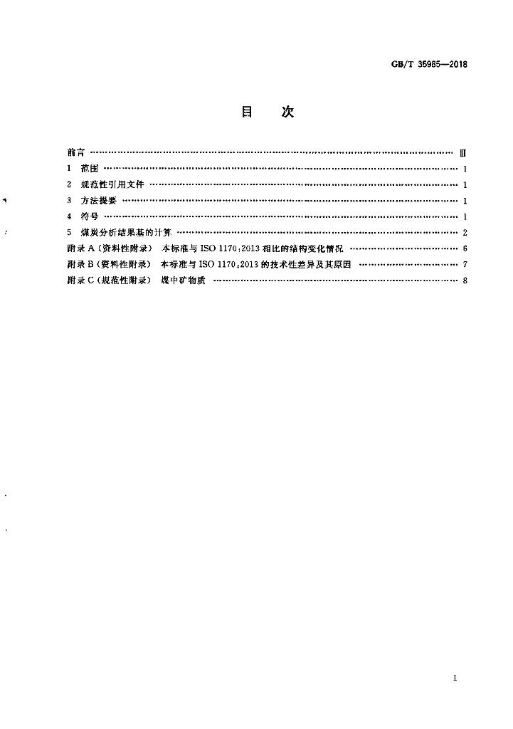 GB/T 35985-2018 标准预览